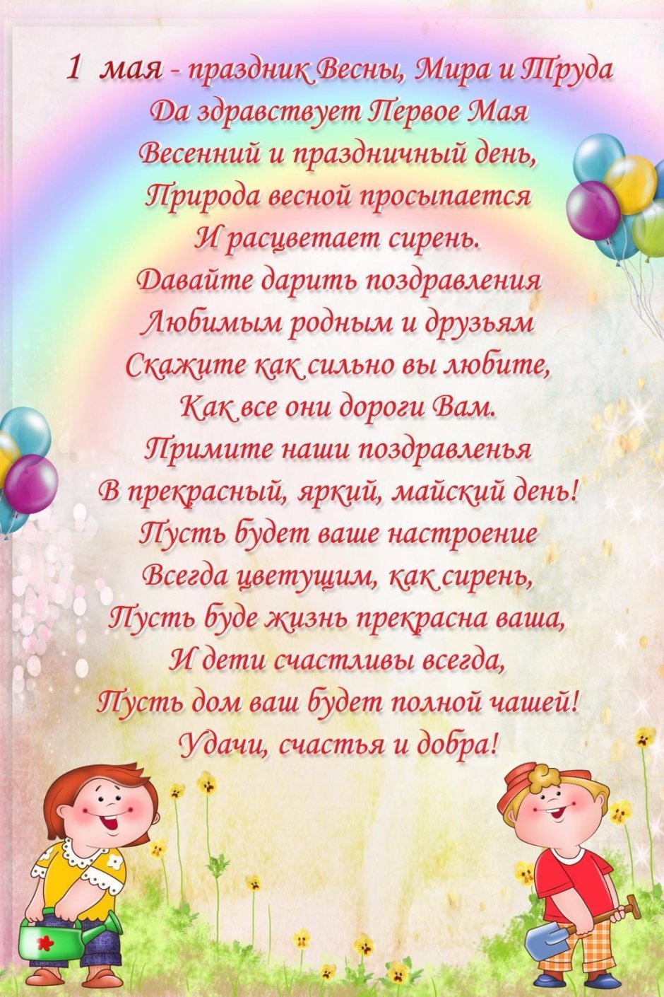 Пожелания выпускникам детского сада