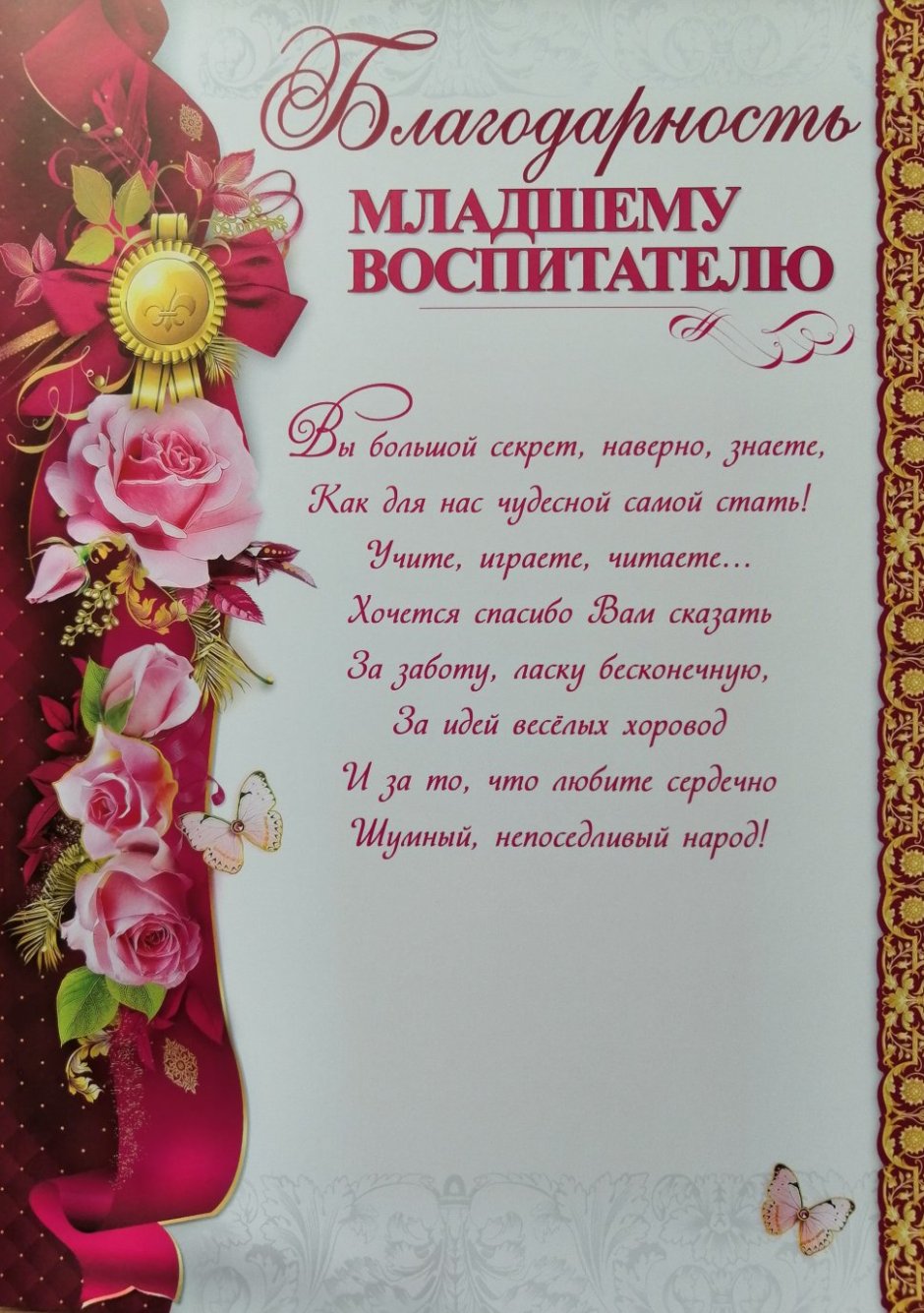 Благодарность няне детского сада от родителей на выпускной