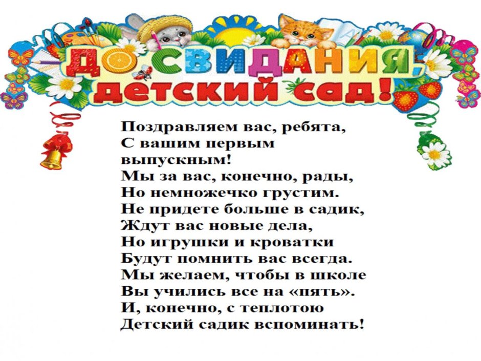 Благодарное письмо воспитателям детского сада от родителей