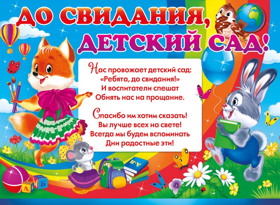 Приглашение на выпускной в детском саду для родителей