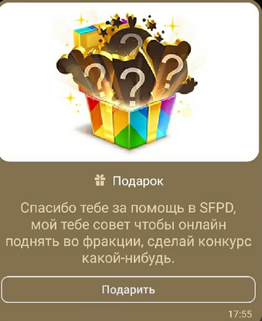 Получи подарок