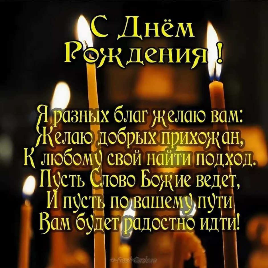 Поздравление саещинику с днемрождение