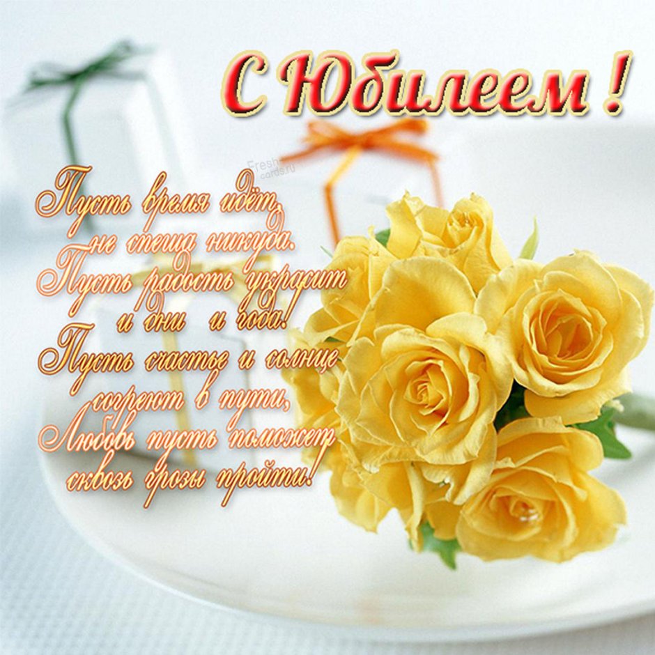 Открытки с юбилеем женщине