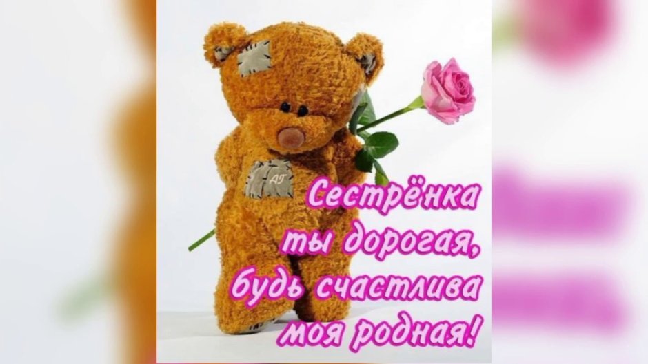 Плюшевый мишка с цветами