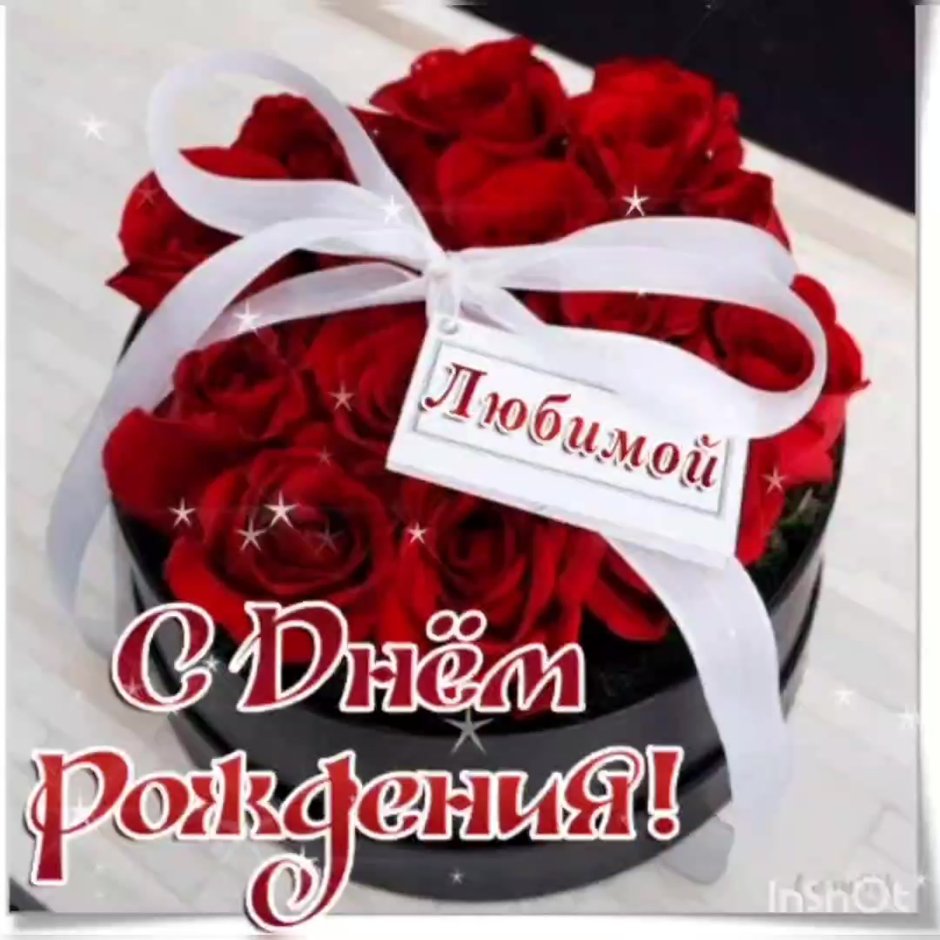 С днём рождения надпись картинки