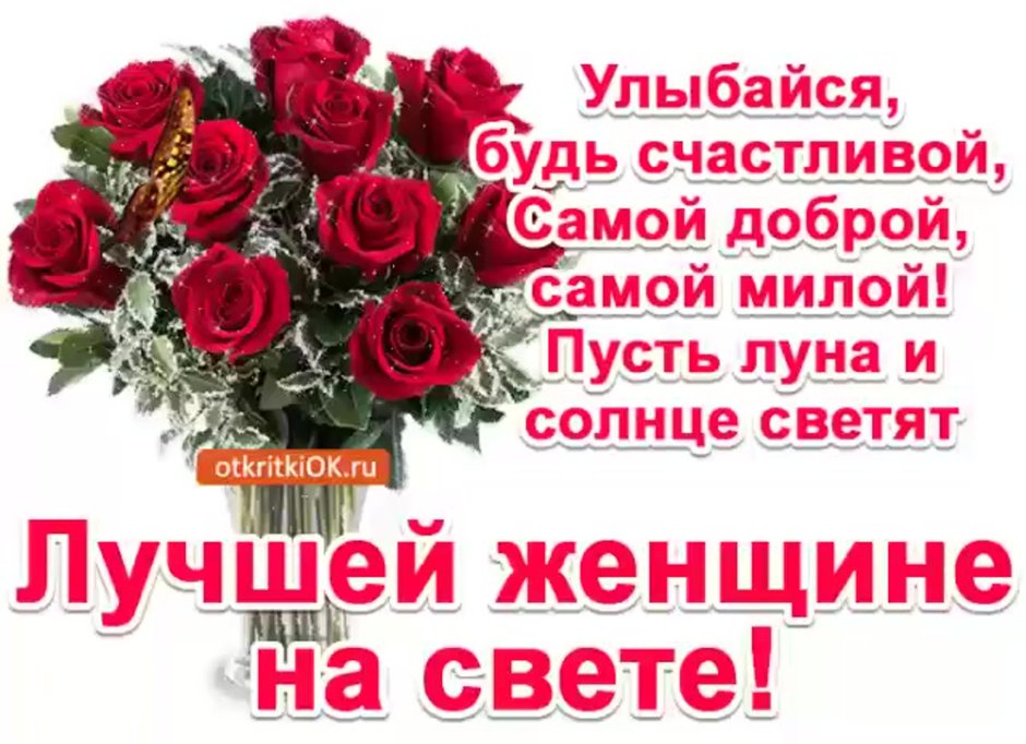 Поздравление сюбилеем женщине