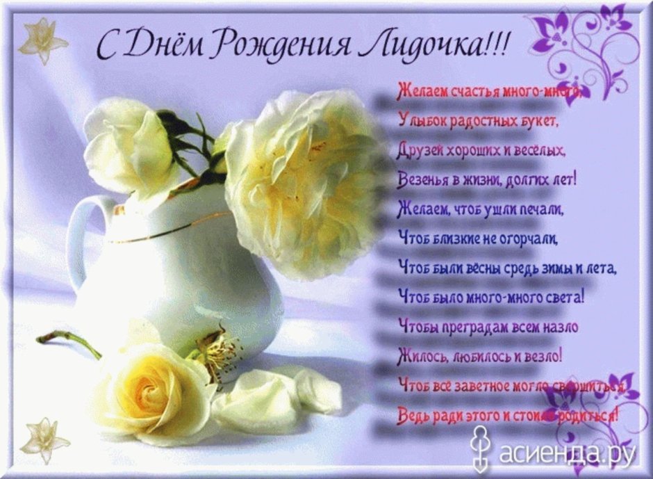 Поздравления с днём рождения