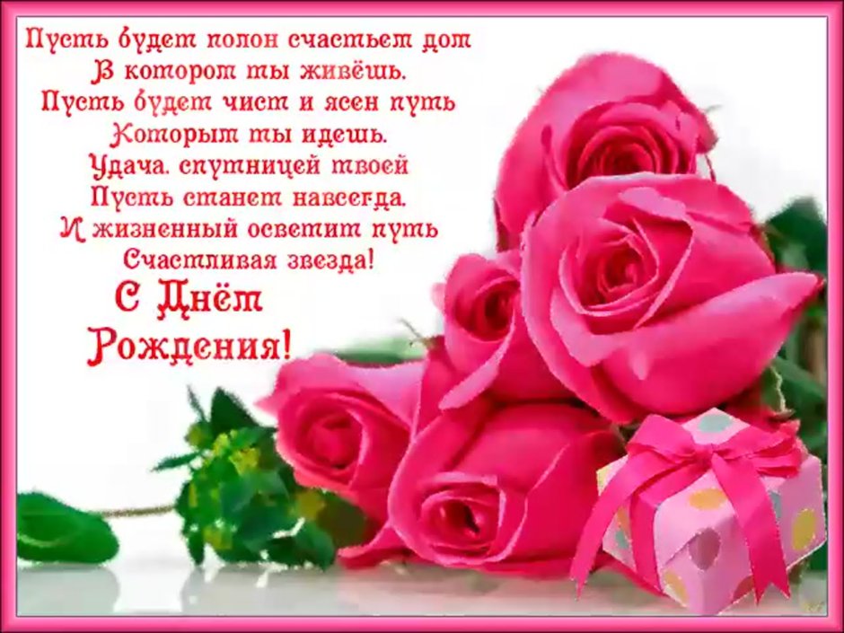 Поздравления с днём рождения модруге