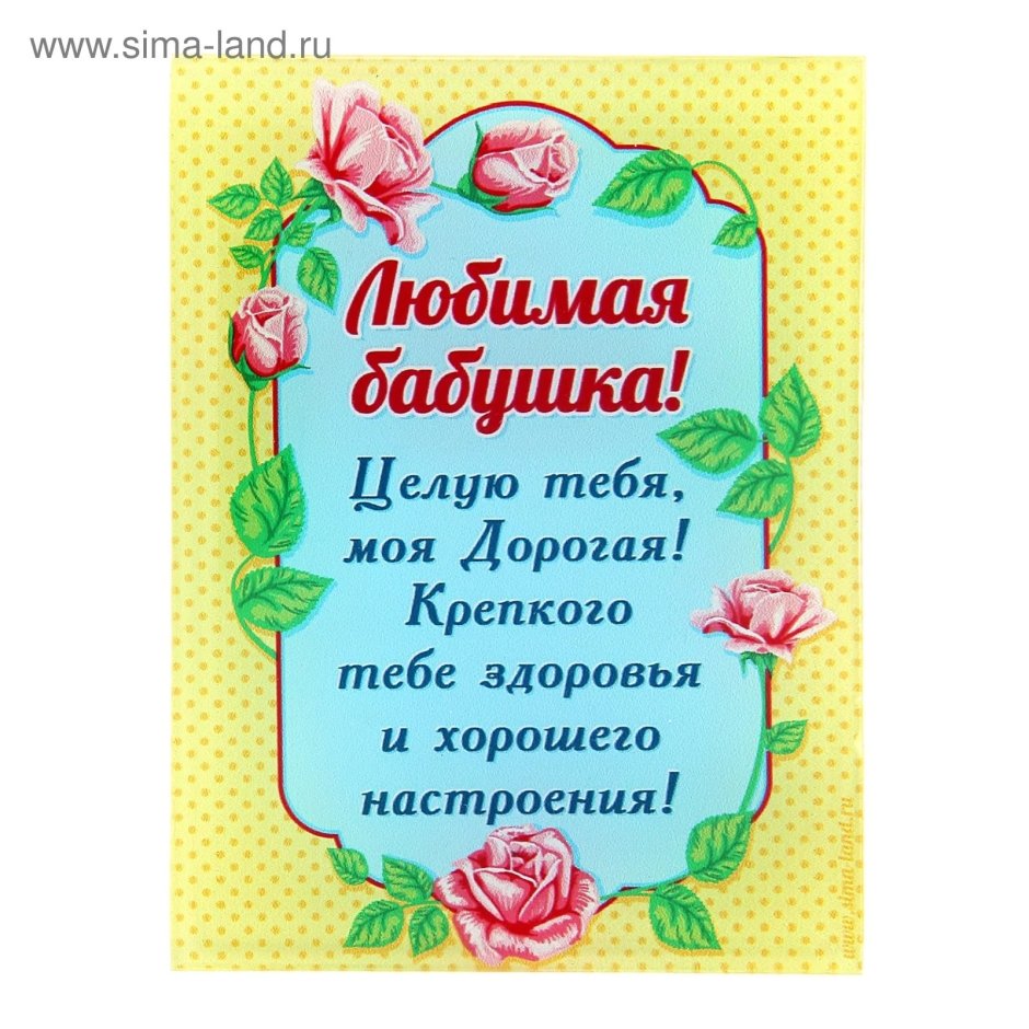 С днём рождения бабушка