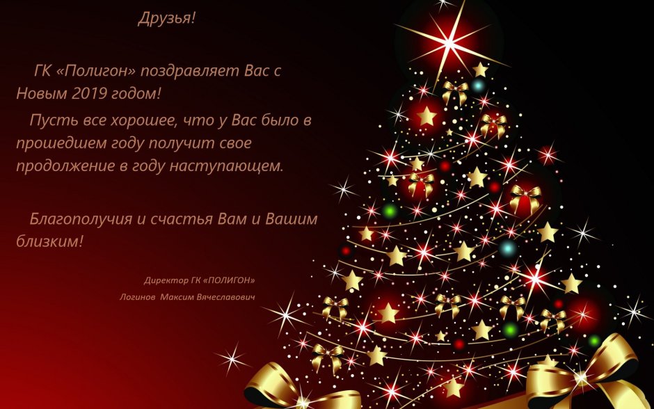 С новым годом