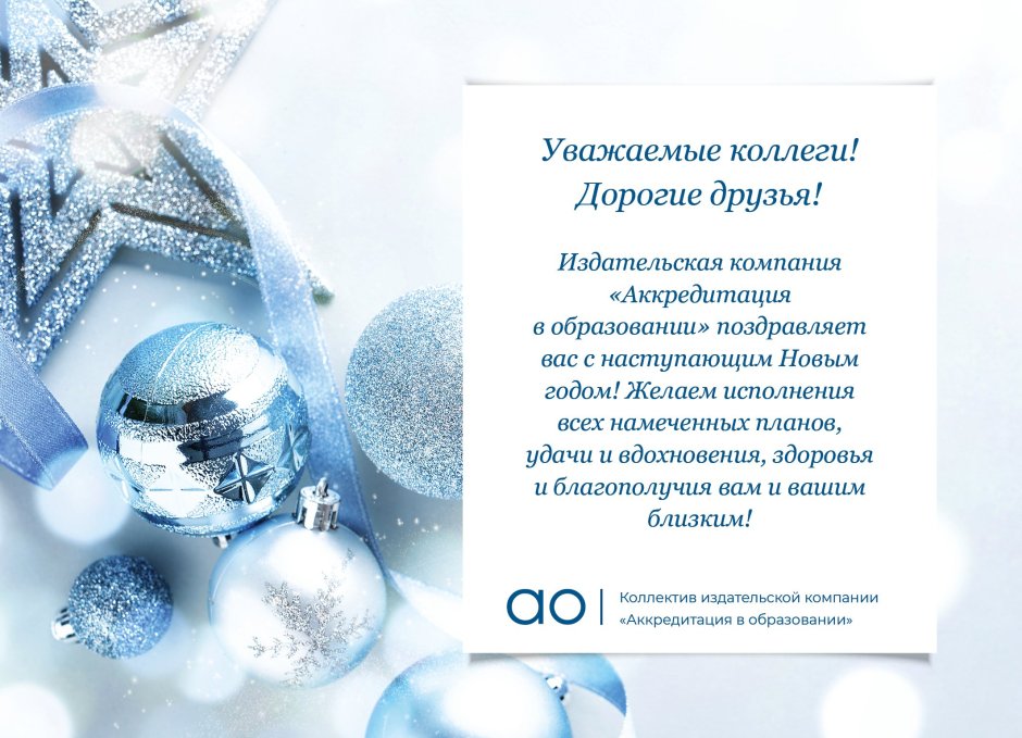 Поздравление с новым годом коллегам