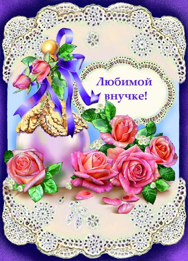 Поздравление с рождением вну ки
