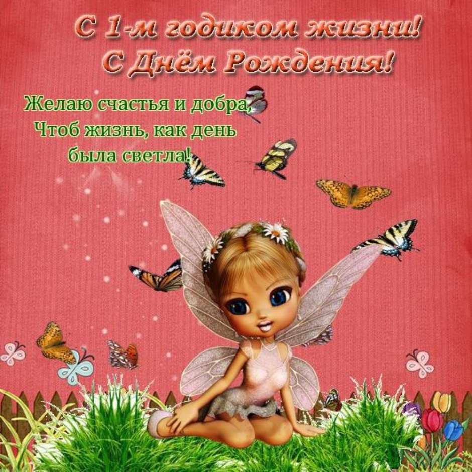 Поздравления с днём рождения племяннице