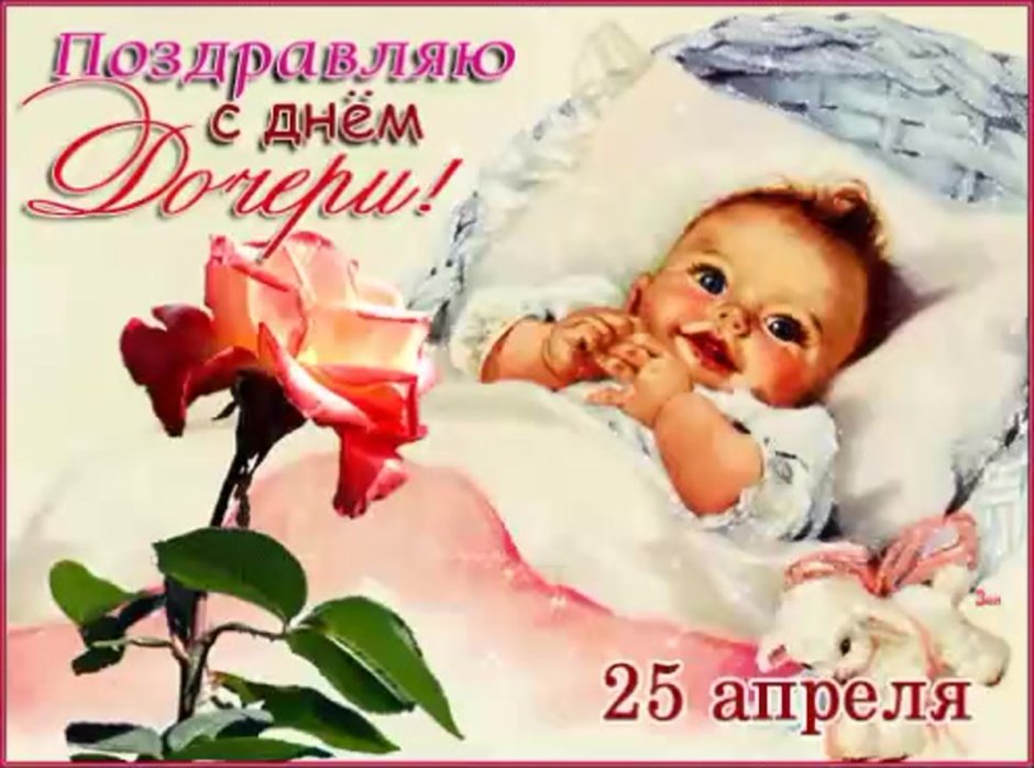 Поздравления с днём рождения девочке