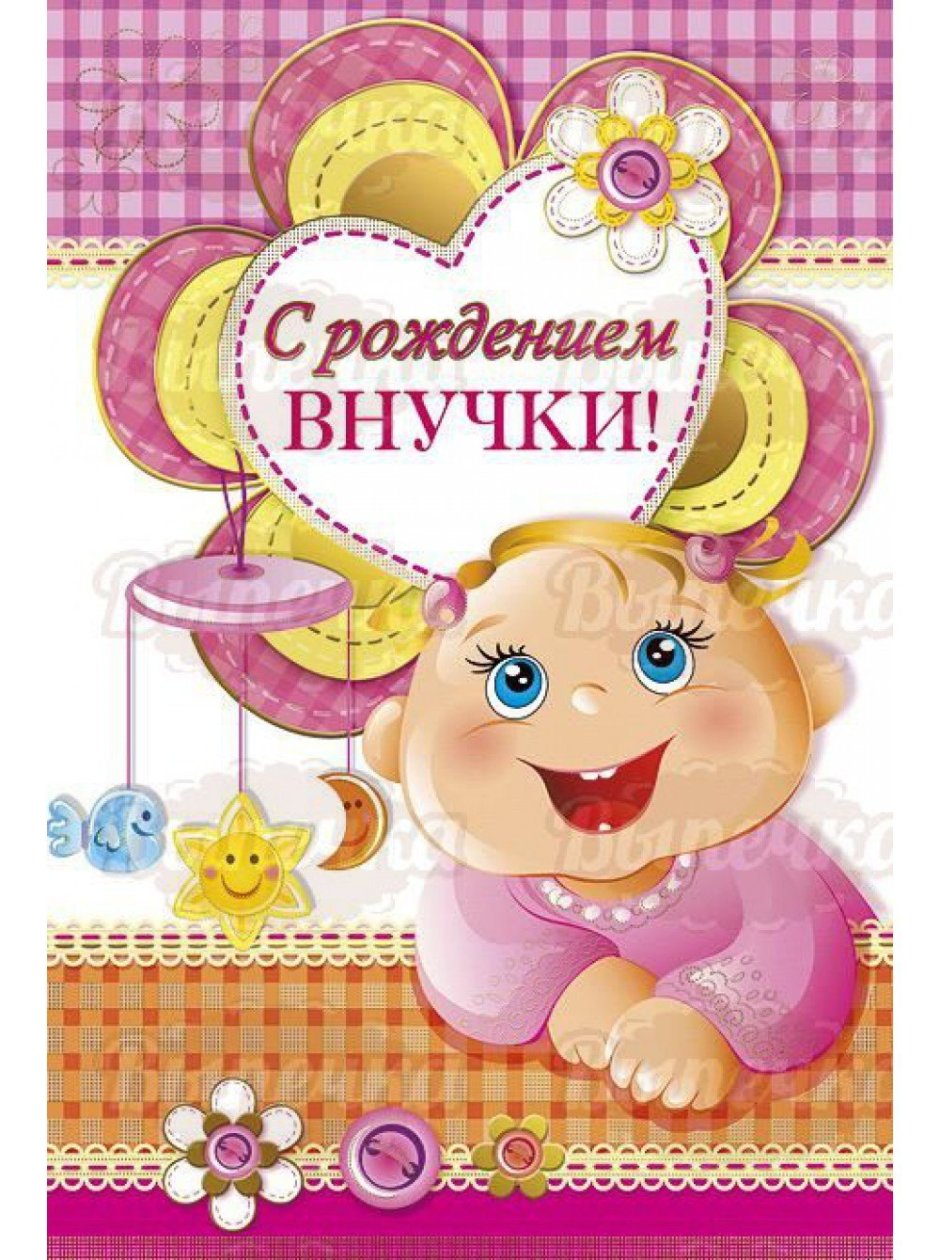 С рождением внука