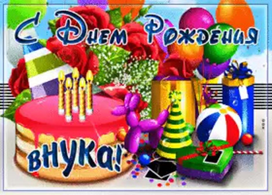С рождением внучки