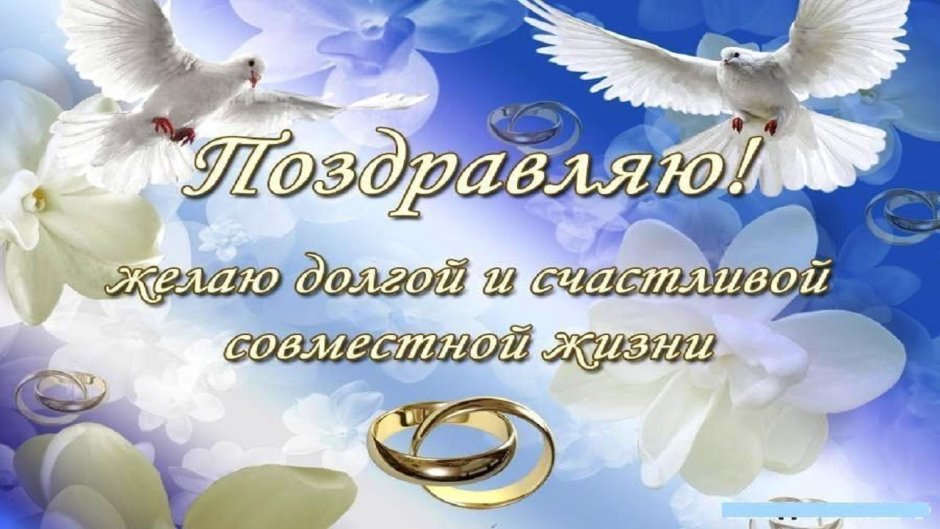 Поздравления с днём свадьбы 2 года