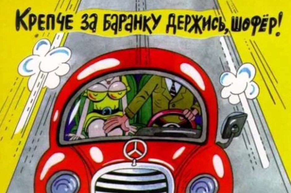 Поздравление водителю