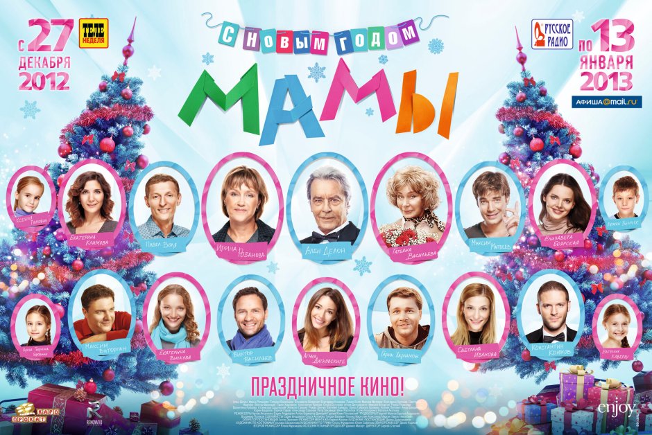 С новым годом мамы фильм