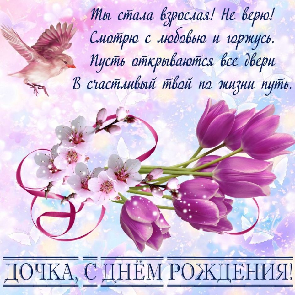 Поздравления с днем рождения до, ери