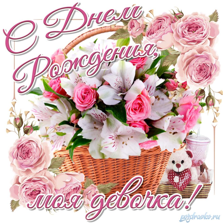 Открытки с днём рождения тёте
