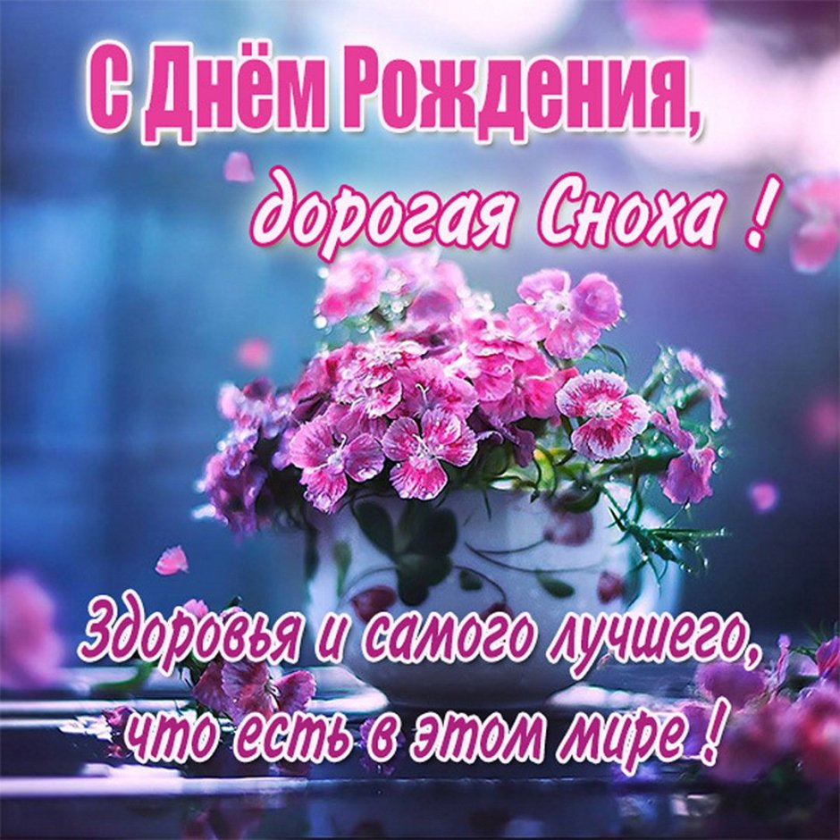 С днём рождения тётя