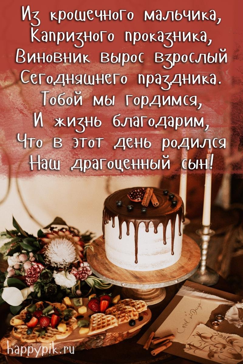 С днем сыновей