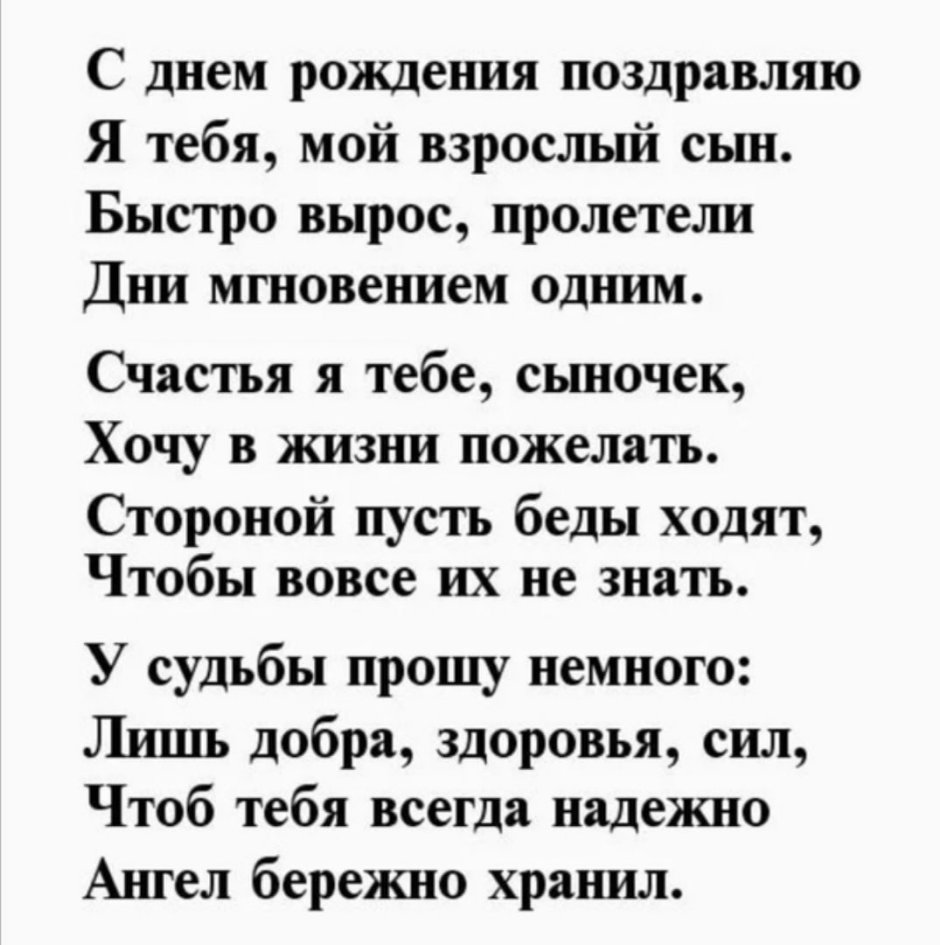 С днём рождения сынок
