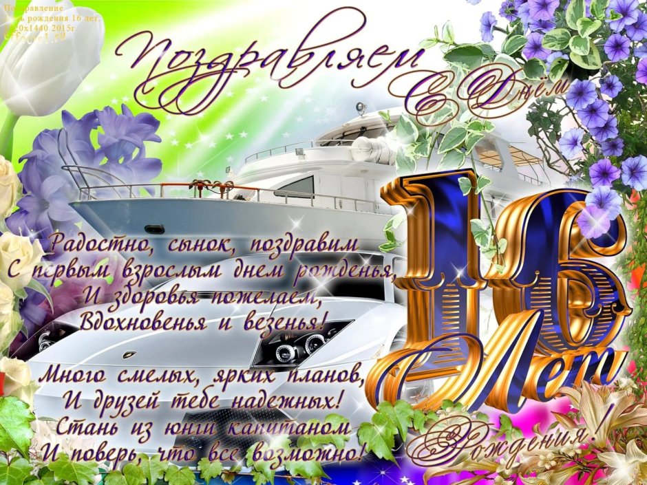 Поздравления с днём рождения 9 лет