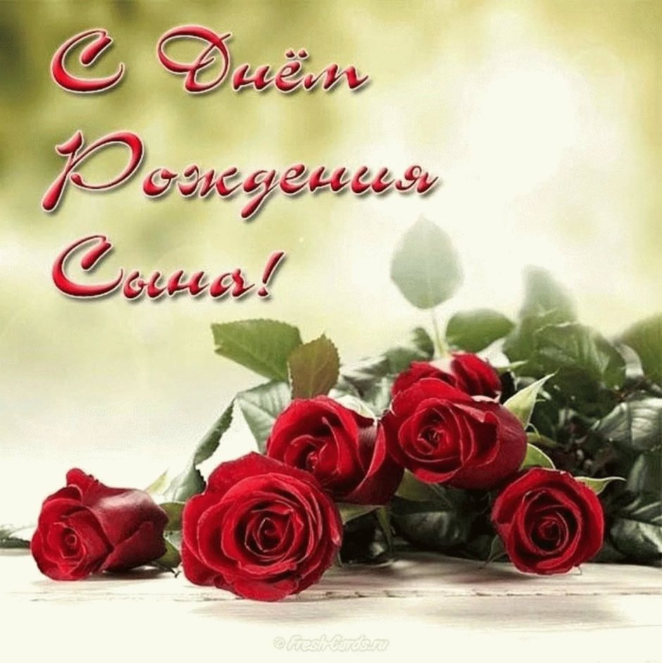 Топпер с днем рождения сынок