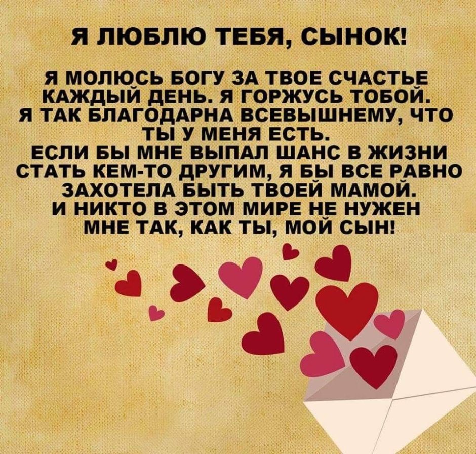 Поздрпвления с днём рождения сына от мамы
