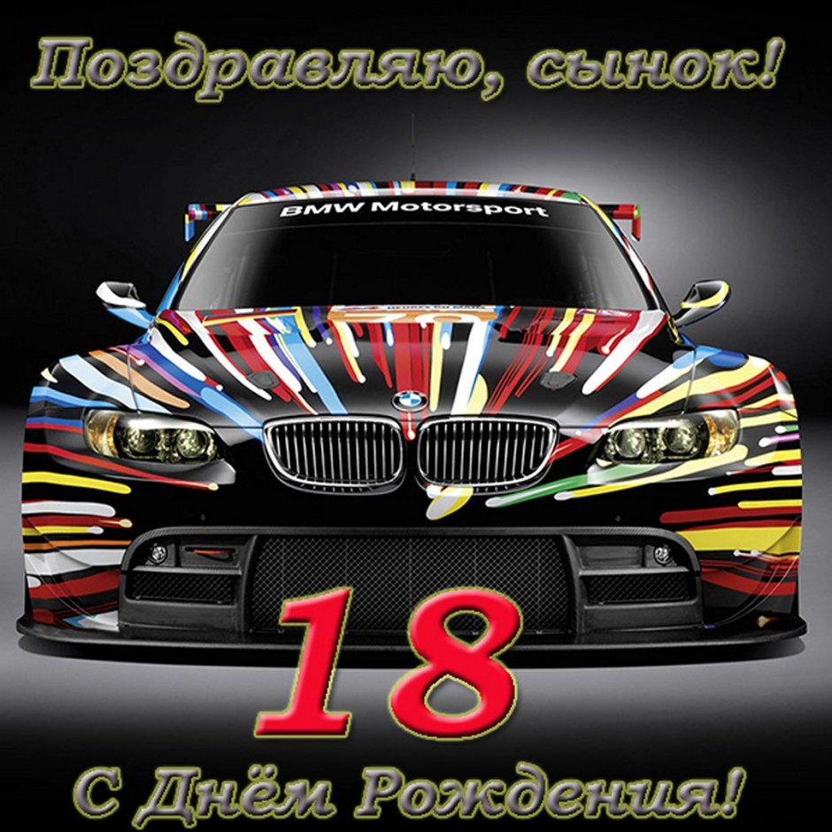 С днём рождения сынок