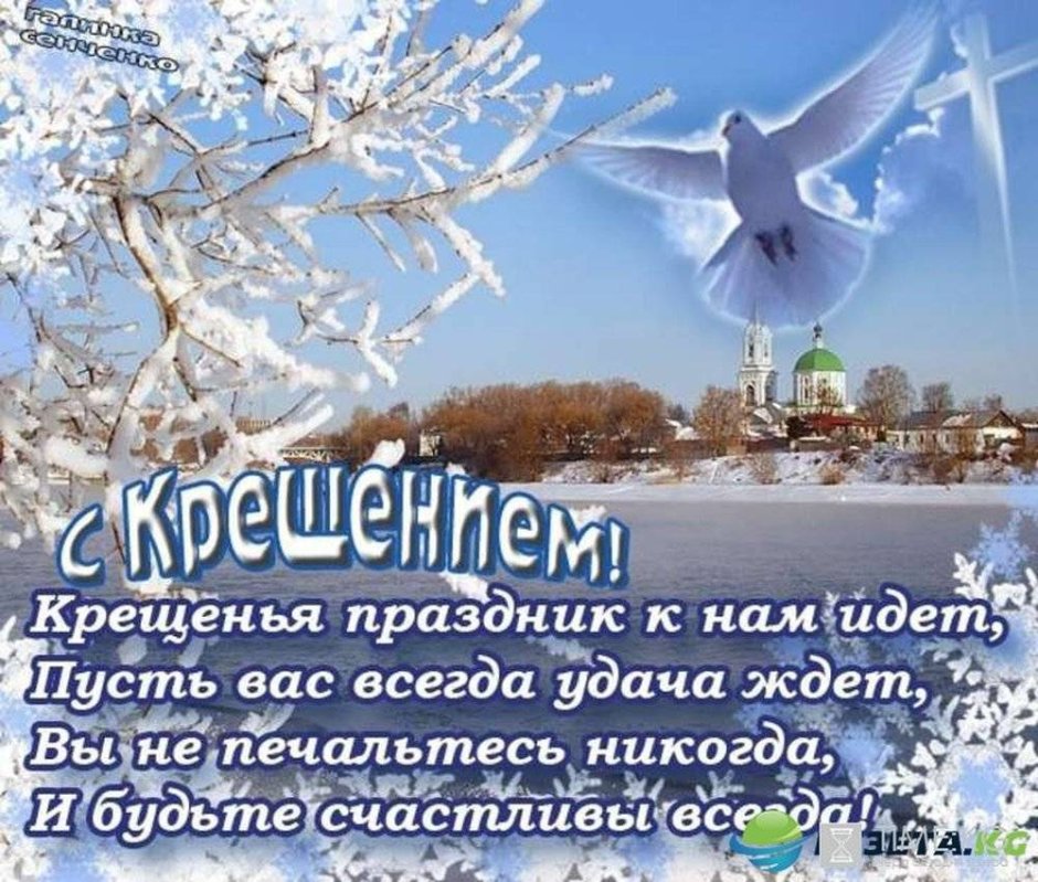 Поздравление с Крещением