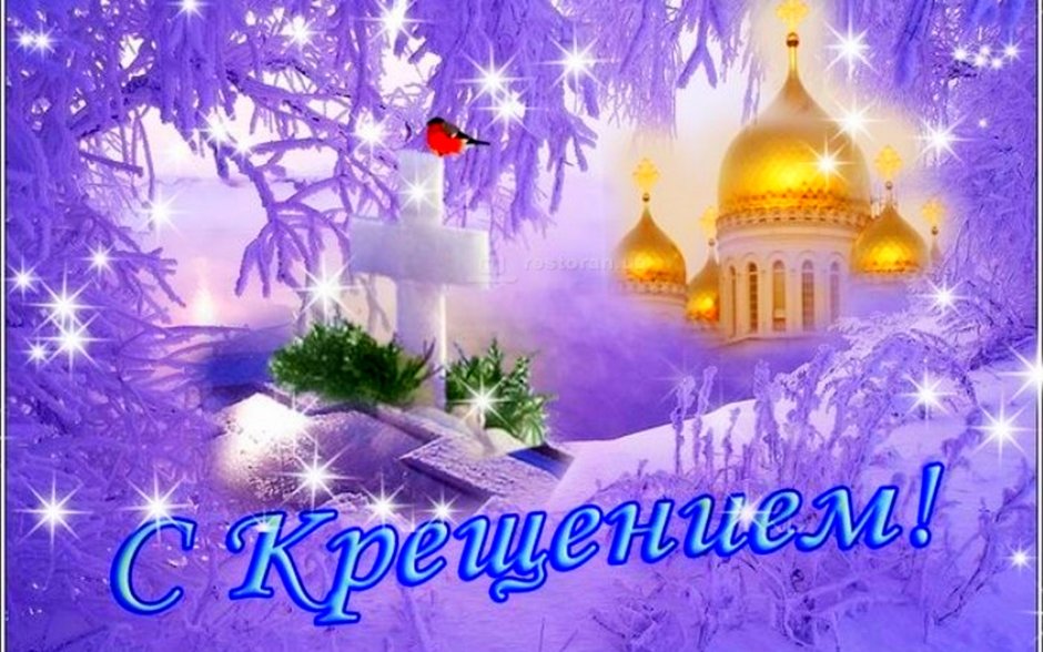 Доброе утро с Крещением Господним