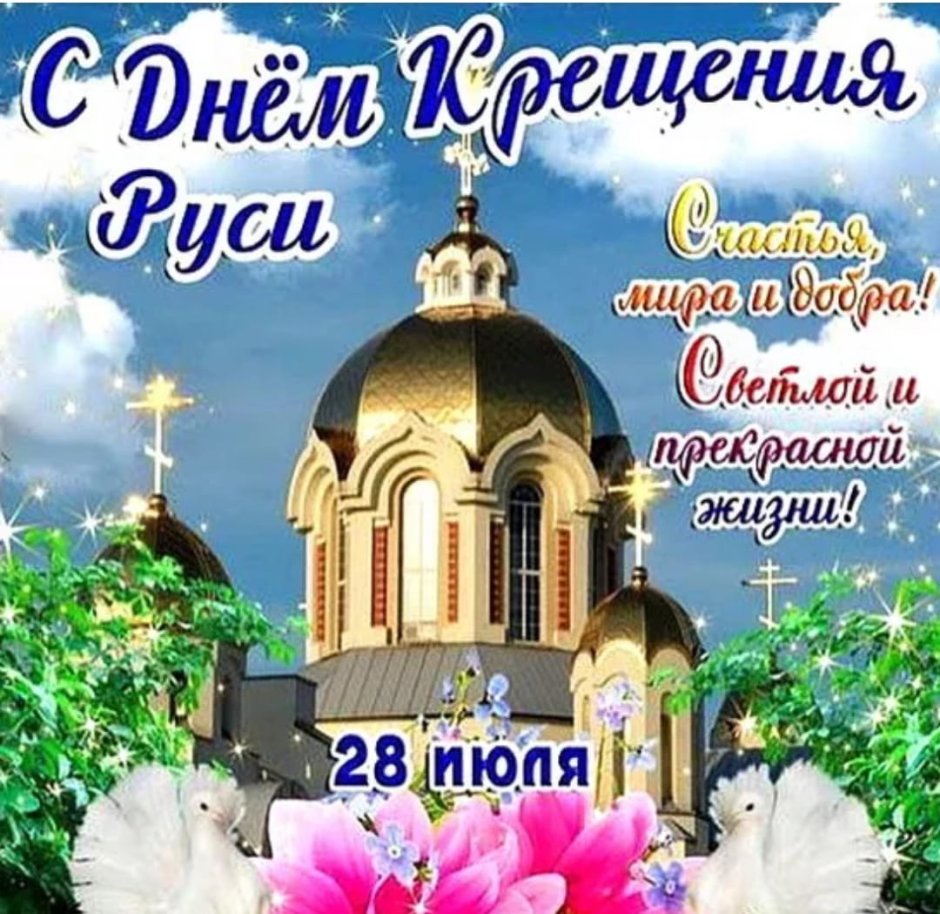 Открытки с Крещением