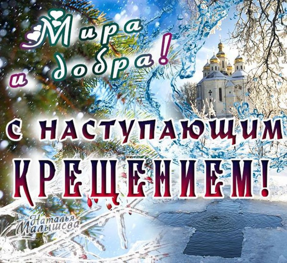 О крещении