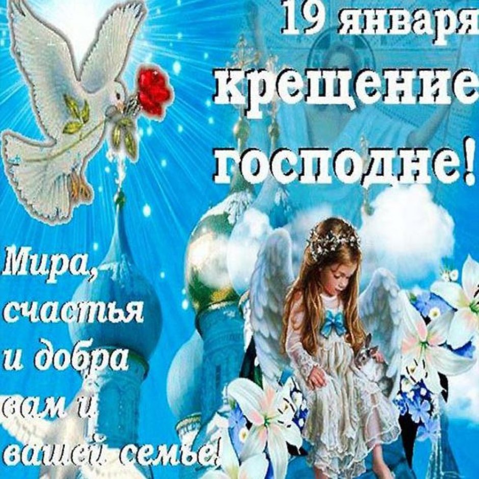 Крещение Господне