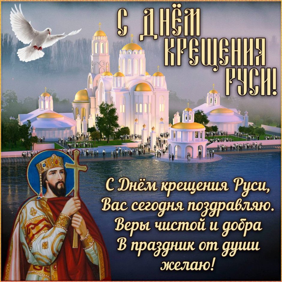 Поздравление с Крещением Господним