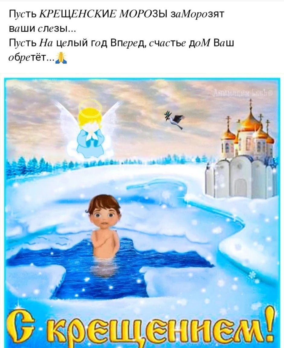 Поздравление с Крещением Господним