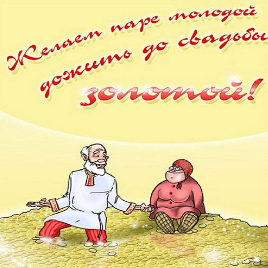 Мультяшная свадьба