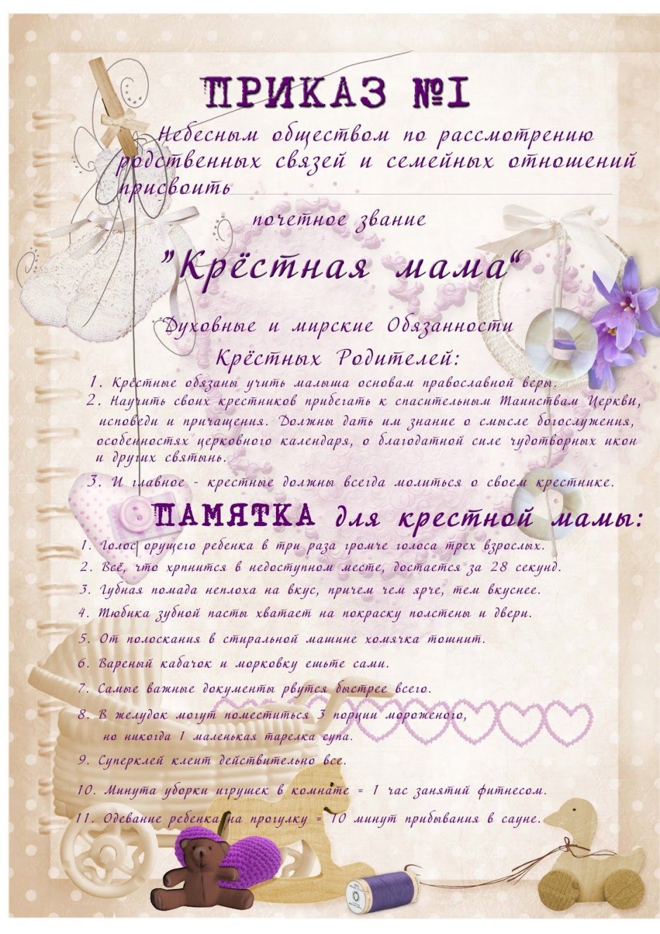 Диплом крестному