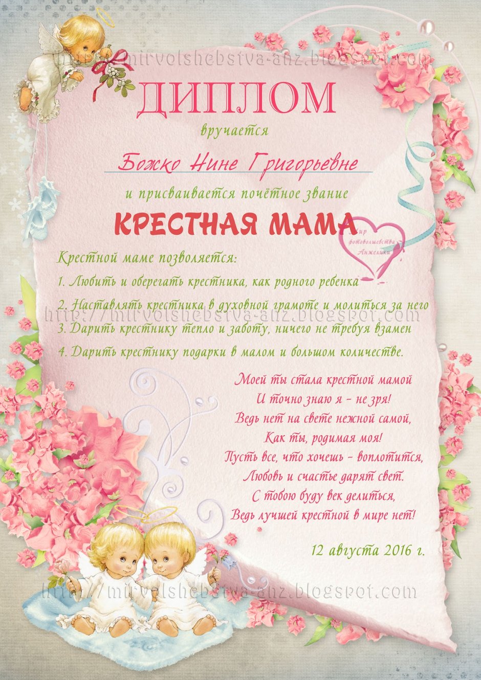Диплом крестной