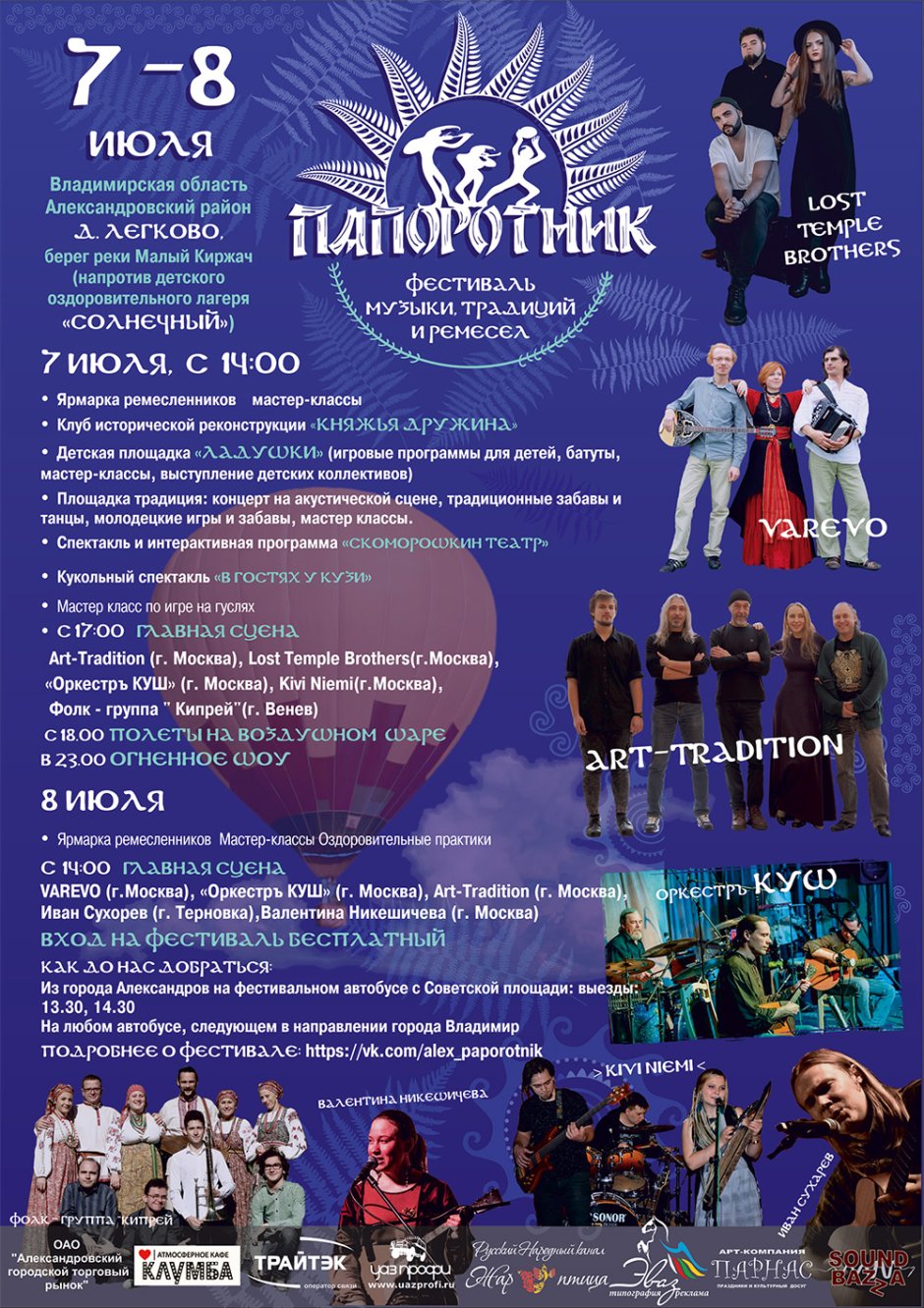 Папоротник мультяшные