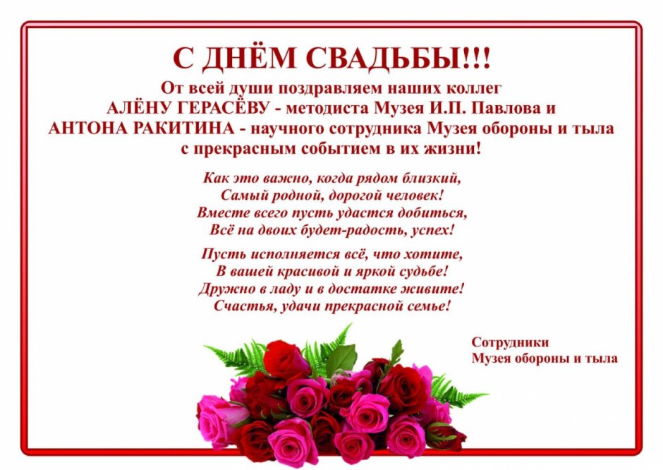 Поздравление с днем свадьбы племяннице