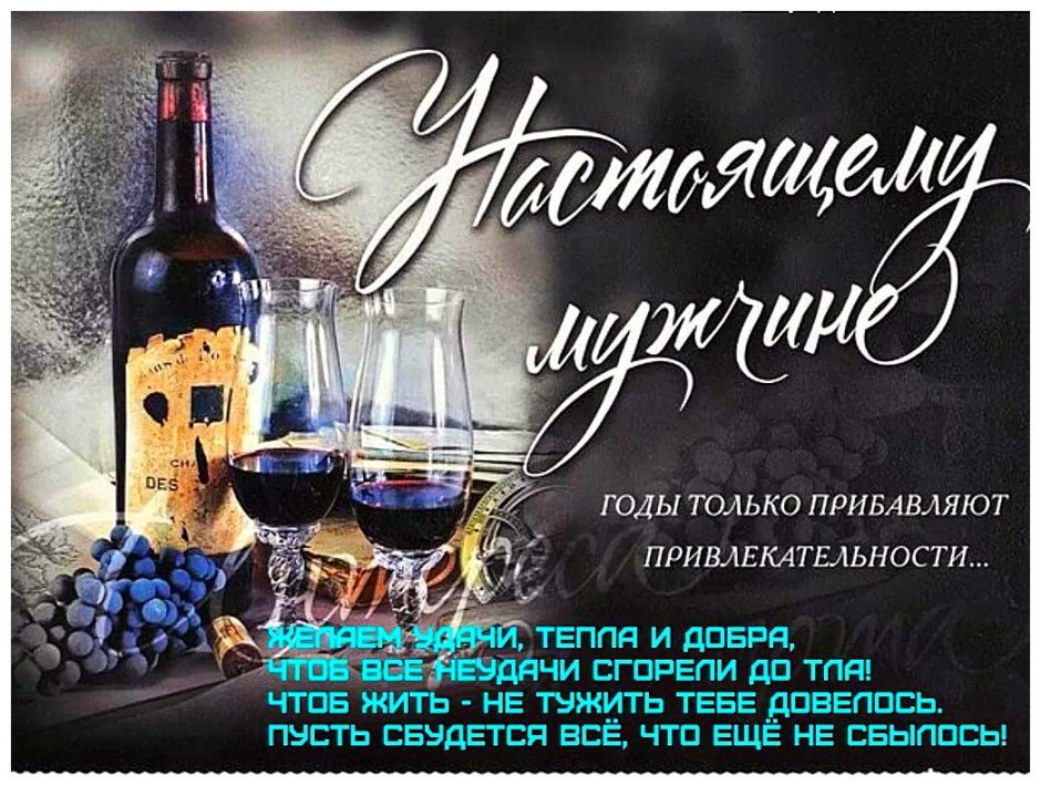 Поздравление с юбилеем мужчине 60