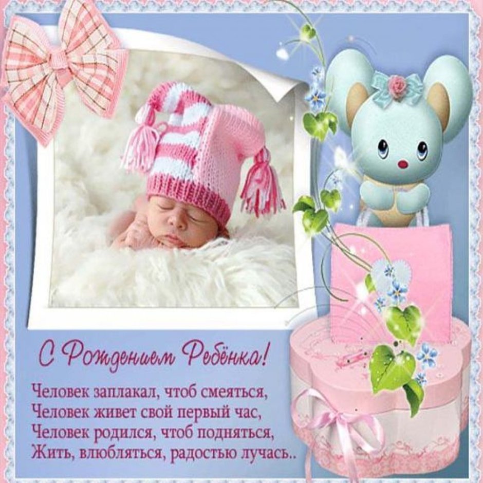 С рождением Дочки!