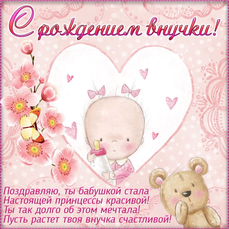 Поздравление с рождением Дочки