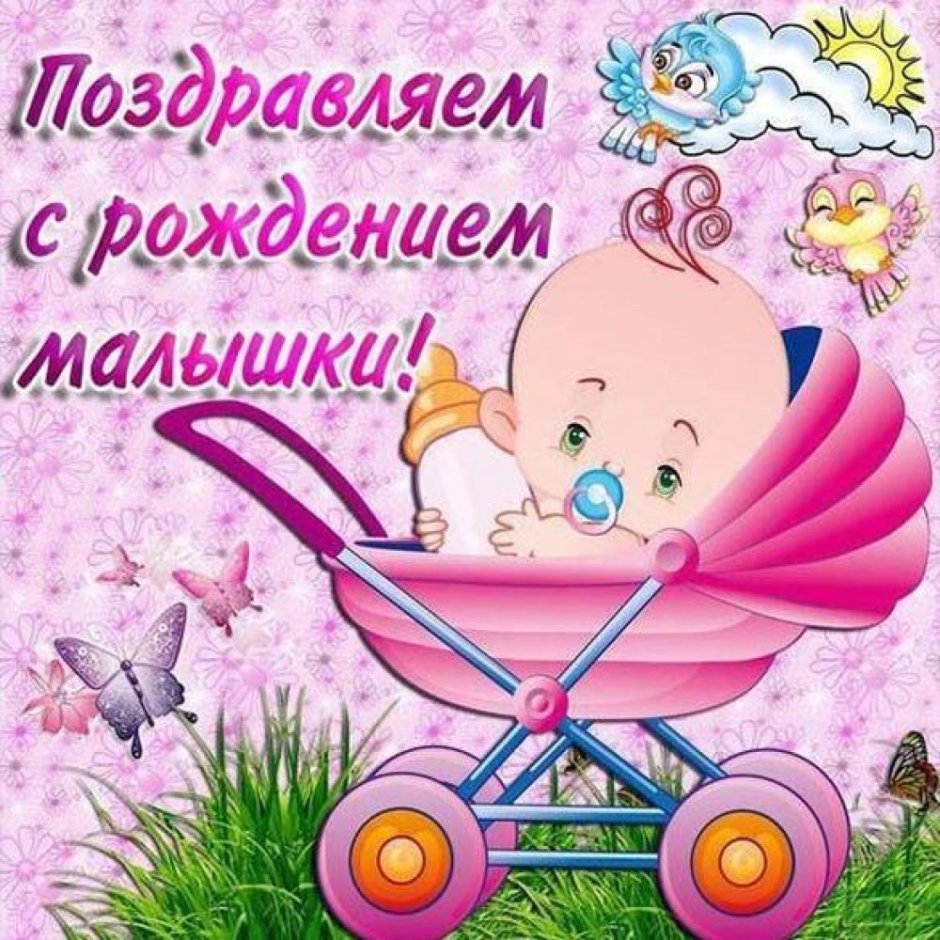 Поздравление с рождением Дочки