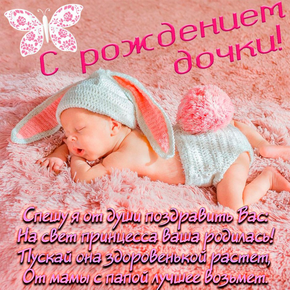 Поздравление с внучкой