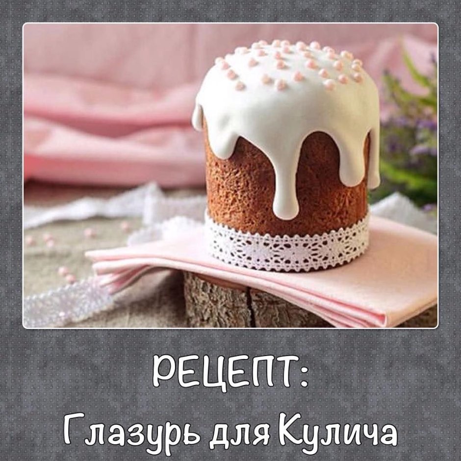 Кулич «Пасхальный»